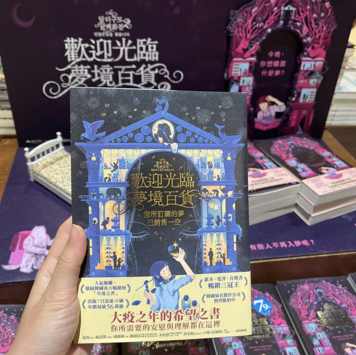 Korean novel Dollargut dream department store