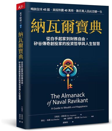 The Almanack of Naval Ravikant book cover